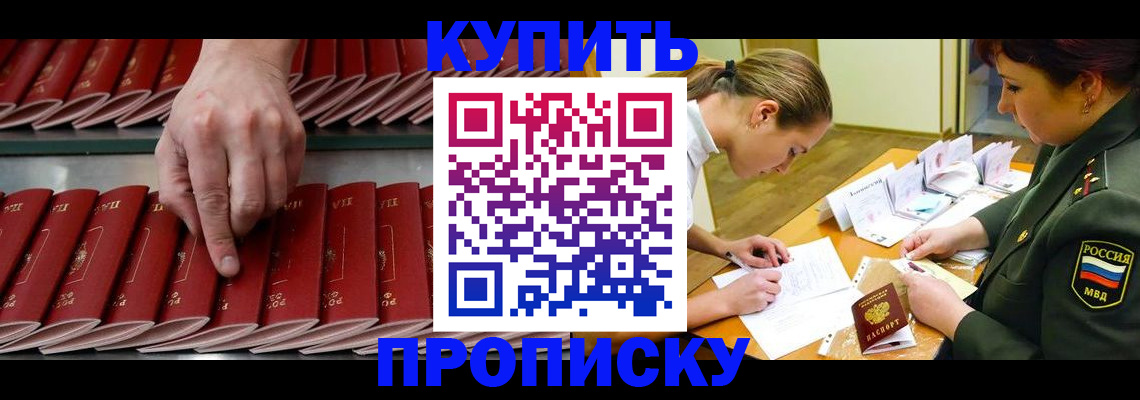 прописка для работы в Кемерово