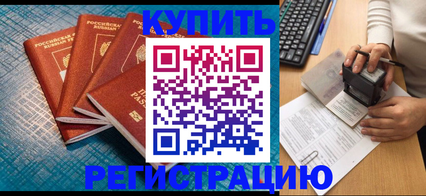 временная регистрация в квартире в Кемерово