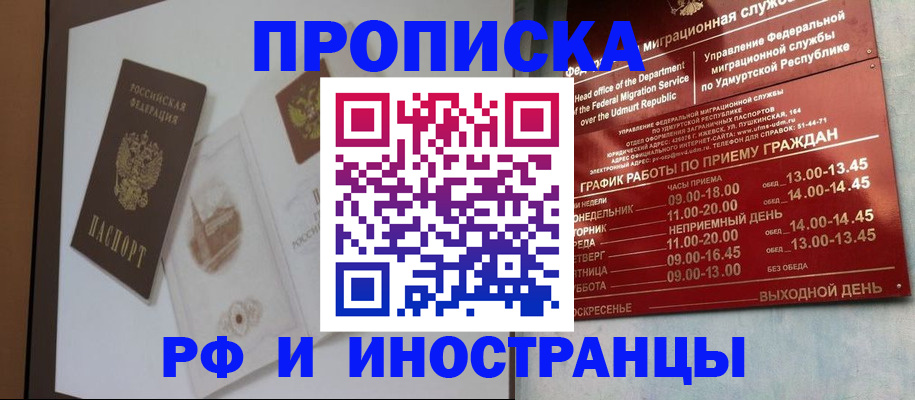 прописка законно в Кемерово