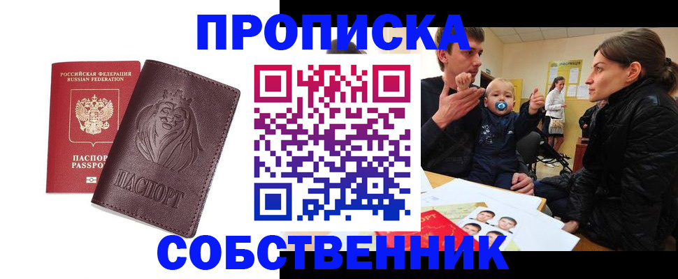 временная прописка в Кемерово
