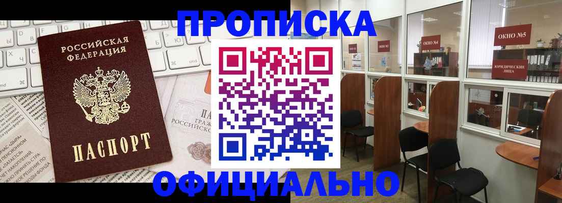 временная регистрация законно в Кемерово